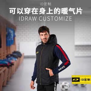 iD定制/iDraw旗舰店羽绒棉衣马甲男足球运动训练服i自造保暖外套