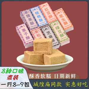 上海特产味佳林红豆核桃芝麻绿豆腰果松子花生酥糖500g多口味包邮
