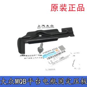 适用于Q2L捷达VS5 VS7宝来速腾迈腾探歌CC电瓶固定支架压板接线板