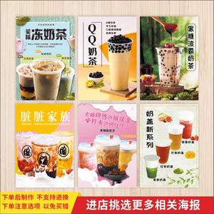 珍珠奶茶广告海报奶盖脏脏茶图片贴纸饮品冷饮店铺背景装饰自贴画