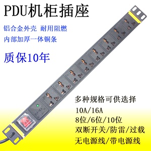 6位8位10机柜PDU插座16A网络功放电源分配器开关铝合金外壳接线板