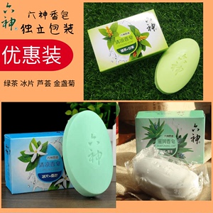 六神香皂108g独立包装绿茶冰片芦荟金盏菊洗澡香皂肥皂清凉冰凉皂