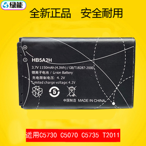 适用于 华为 C5730电池 C5070 C5735 T2011手机电池 HB5A2H电板