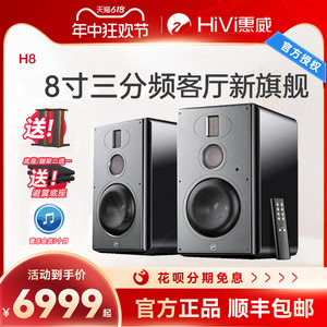 惠威H8三分频8英寸hifi音箱高保真wifi家用客厅蓝牙有源2.0音响h8
