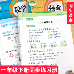 一年级下册同步练习册全套2册一课一练小学1下学期语文数学人教版上册课本教材小学生课堂练习题试卷测试卷随堂课前课后专项训练题