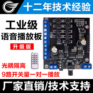 语音模块识别控制语音芯片声音模块合成定制mp3音频播放板JRF930