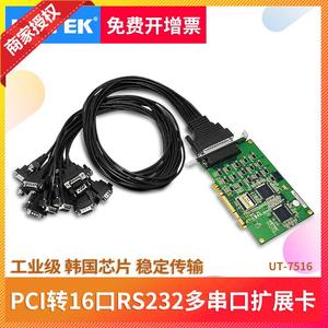 宇泰UT-7516电脑主板 PCI串口卡 PCI转16口RS232多COM口DB9扩展卡