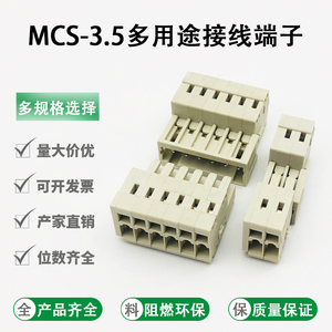 多用途弹簧式接线端子MCS对插连接器3.5mm孔型插头针座对接整套