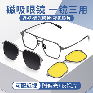 近视套镜磁吸眼镜男三合一双梁偏光配度数防雾墨镜开车专用眼镜框