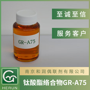乙酰丙酮基钛GR-A75 油墨附着促进剂 pp pe pvc附着力促进剂杜邦