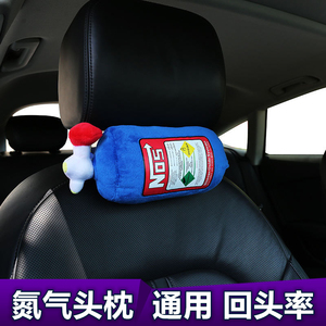 JDM内饰汽车潮流NOS氮气加速瓶头枕护颈枕靠背腰靠枕动力提升改装