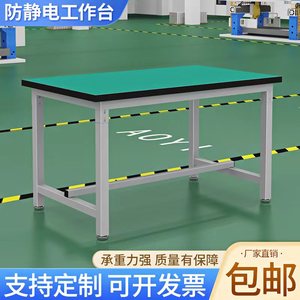 防静电工作台维修台车间生产台桌子生产线检验台实验桌包装操作台