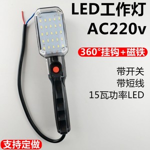 LED工作检修灯AC220v强磁防摔自接线修车灯应急灯户外超亮维修灯