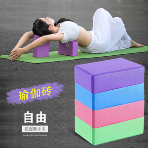 茵佐环保高密度瑜伽砖头瑜珈枕垫子辅助用品/工具EVA瑜伽枕健身