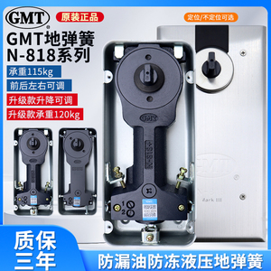 正品GMT N-818+地弹簧玻璃门木门大号定位/不定位通用型地簧配件