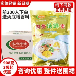 名府珍味肉骨汤鲜素908g肉骨汤大骨浓汤粉商用猪骨汤火锅汤料白汤