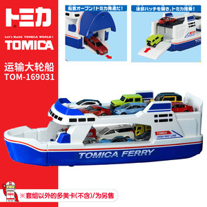 TOMY多美卡合金小汽车仿真tomica运输大轮船模型船套装男孩玩具