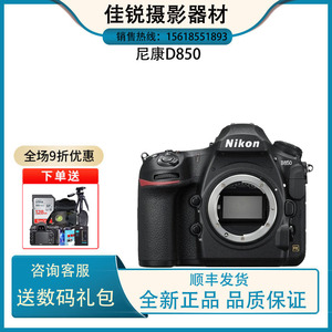 Nikon/尼康D850单机d810 D780 套机专业级高清数码全画幅单反相机