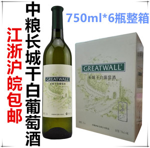 中粮长城干白葡萄酒750ml*6瓶整箱 白葡萄酒国产 烟台葡萄酒