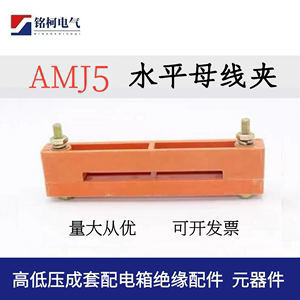 AMJ2CAMJ2B单相水平绝缘母线框低压开关柜单排双排卧式母排零排夹