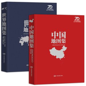 中国地图集+世界地图集2024年新版 中国地图出版社70周年家庭典藏版 实用工具书