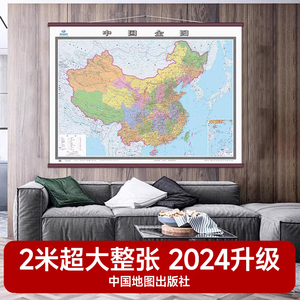 【整张无拼接 升级版】2024中国地图挂图2米x1.5超大尺寸挂画 全国政区交通图 办公室会议室背景墙面装饰