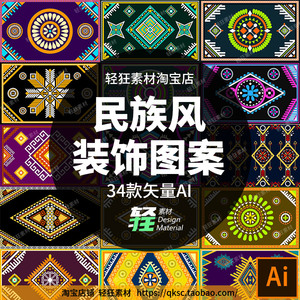 精美民族风复古几何图形装饰花纹背景地毯围巾图案矢量AI设计素材