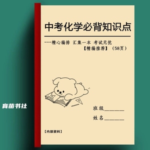 初中考化学必背知识点记忆手册基础概念梳理重难点分类整理作业本