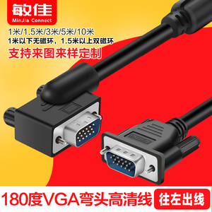 vga弯头线  180度VGA接口线弯头VGA线电脑主机显示器线vga线弯头