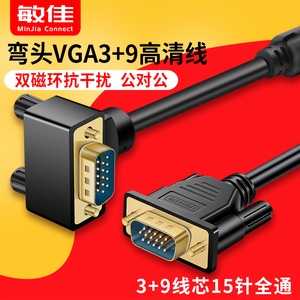 vga线15针弯头vja线电脑笔记本监控连接显示器电视线90度vga线口