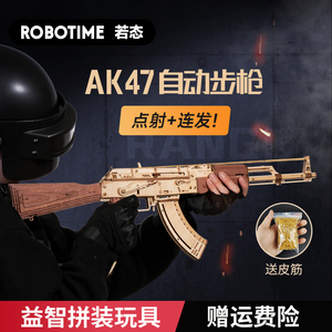 若客若态自动皮筋枪连射ak47自动步枪木质拼装模型积木玩具软弹枪
