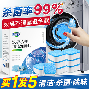 滚筒洗衣机槽清洗剂泡腾清洁片强力除垢杀菌消毒专用清理污渍神器