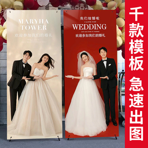 结婚海报迎宾婚礼易拉宝迎宾牌定制设计婚纱照大海报展架制作打印