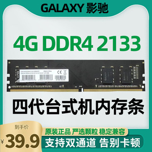 影驰DDR4 2133 4G 2400 8G 2666 16G 3200四代台式机二手拆机内存