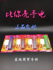 香港比你亮手电筒 照明验光验钞应急led手电筒锂电池 电筒 小电灯