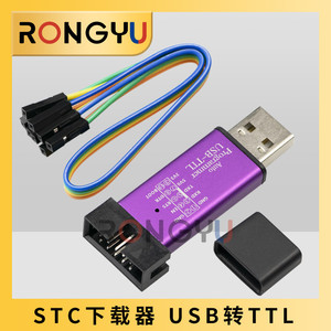 USB转TTL STC单片机51程序自动下载线免手动冷启编程器STCISP烧录