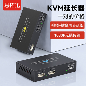 kvm延长器hdmi高清1080P转网络网线RJ45网络传输器USB鼠标键盘同步延长带环出音频同步一对一无损信号