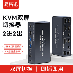 kvm切换器二进二出 hdmi dp二合一双屏kvm共享usb鼠标键盘显示器4K60hz同步扩展复制模式切换