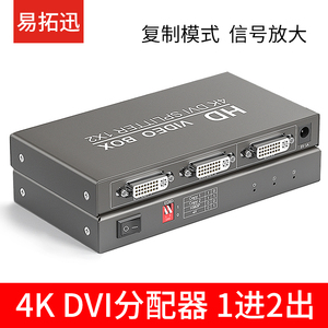 dvi一分二分配器1进2出切换器DVI-D高清两出分屏分支器1080P分频电脑主机监控同时显示一样的画面复制模式
