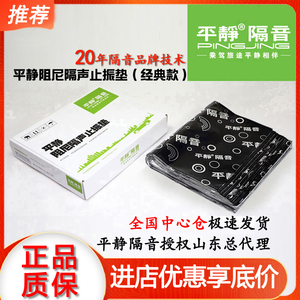 平静汽车隔音材料 阻尼隔声止震板大张 丁基橡胶止振垫环保耐高温