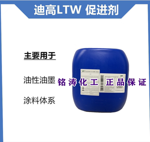 迪高 LTW附着力促进剂 高相容层间附着 辐射固化涂料油性油墨助剂