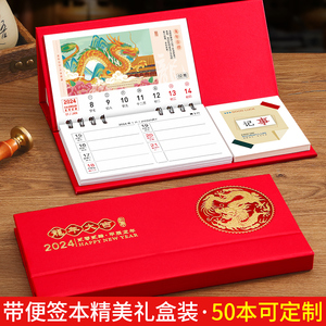 周历2024年日历定制商务办公桌桌面摆件工作翻页台历订制批发创意新款龙年古风新年礼品记事本计划本广告制作