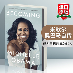 华研原版 成为 成器 英文原版 Becoming 米歇尔奥巴马自传 Michelle Obama 英文版人物传记 女性 回忆录 进口英语书籍