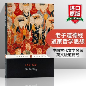 华研原版 老子道德经 英文原版 Tao Te Ching 中国古代文学名著 道家哲学思想 英文版进口英语文学书籍