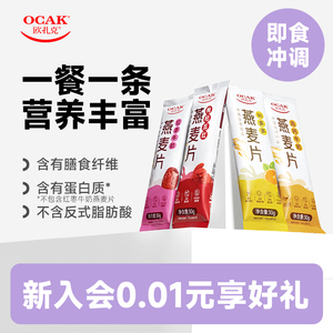 【6袋装】欧扎克营养复合燕麦片30g小包装热冲营养早餐代餐麦片