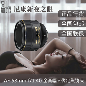 尼康 Nikon尼康AF-S 58mm f/1.4G定焦镜头 酒吧夜之眼