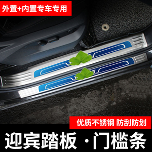 东风风光S560/ix5迎宾踏板不锈钢门槛条改装装饰专用防护条
