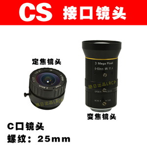高清CS接口数码工业相机变焦镜头2.8-12固定焦距 4mm录像M25镜头