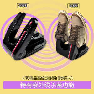 卡秀定时除臭杀菌烘鞋器紫外线强力杀菌干鞋机Ebay亚马逊