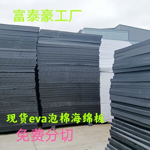 38度黑白色eva泡棉内衬内托高密度eva材料定制环保eva泡沫防撞条